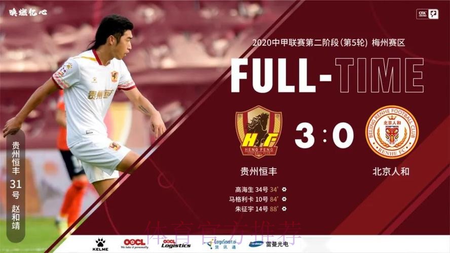 长春亚泰登顶冲超——中甲联赛第二阶段第5轮综述